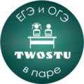 Курсы TwoStu - Онлайн курсы ЕГЭ и ОГЭ в паре (Нижневартовск)